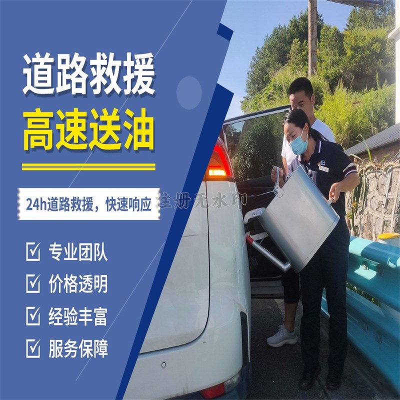  霍邱汽车送油服务