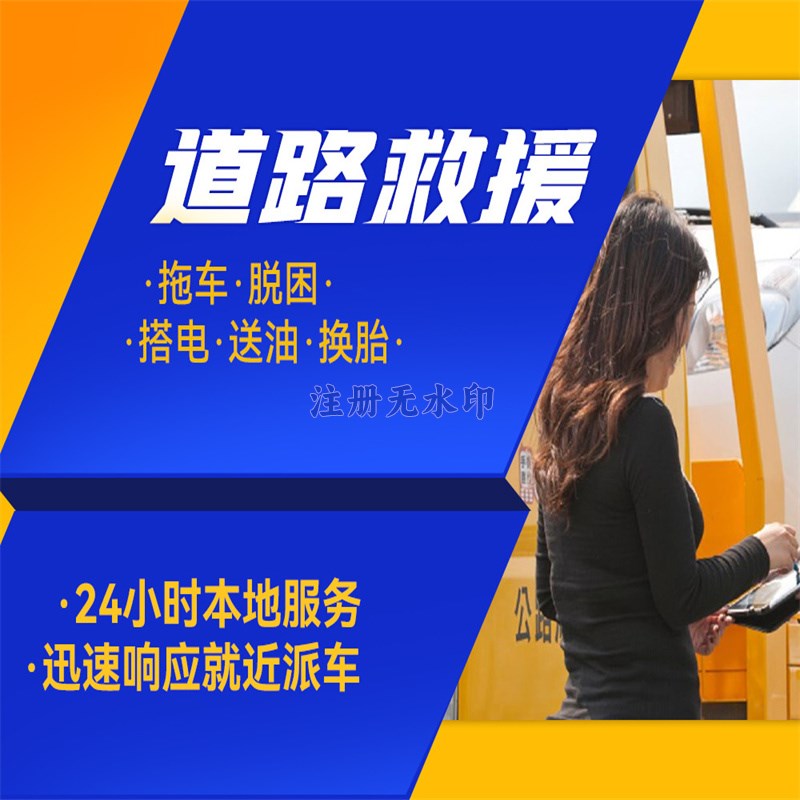 霍邱高速道路救援