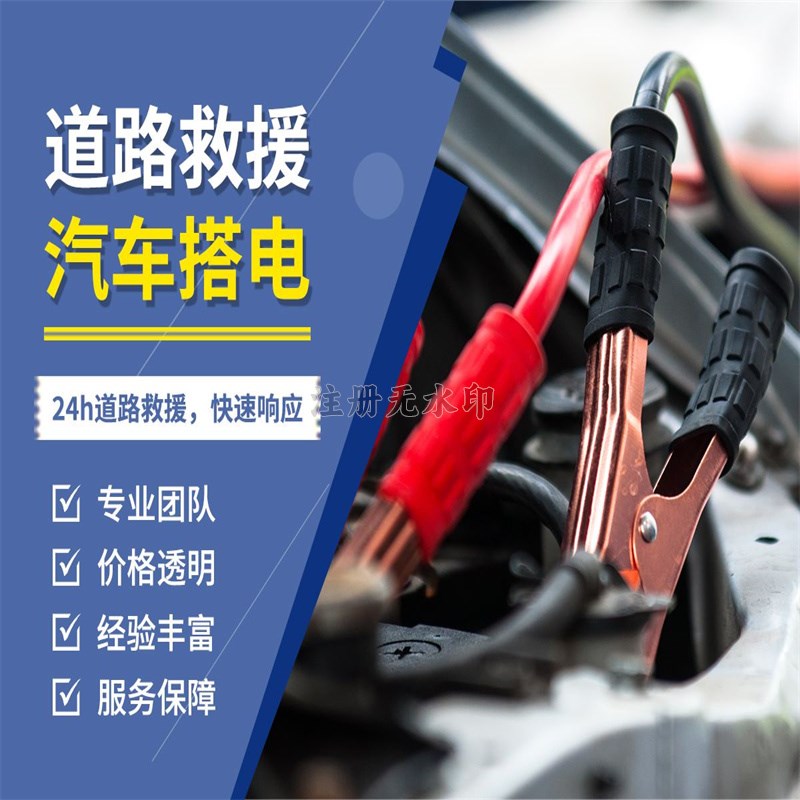 霍邱汽车搭电救援